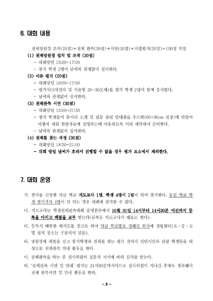 제3회_학생천체관측대회_요강_Page_3.jpg