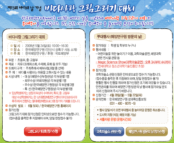 제3회 바다의 날 기념 바다사랑 그림그리기 대회.png