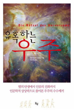 유혹하는우주_w300.jpg