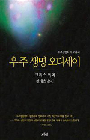 우주생명오디세이_w300.jpg